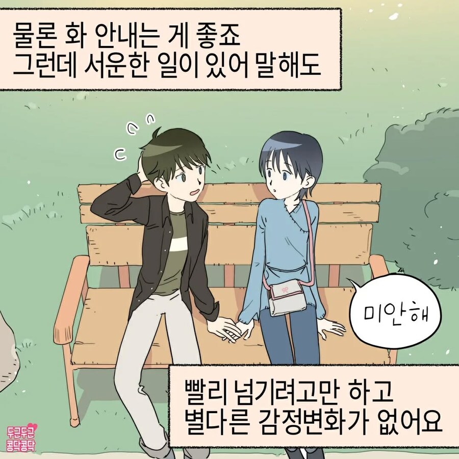 여친이 너무 화를 안 내서 걱정되요_2.jpg