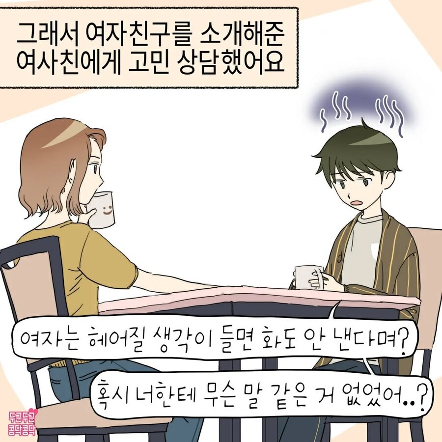 여친이 너무 화를 안 내서 걱정되요_3.jpg