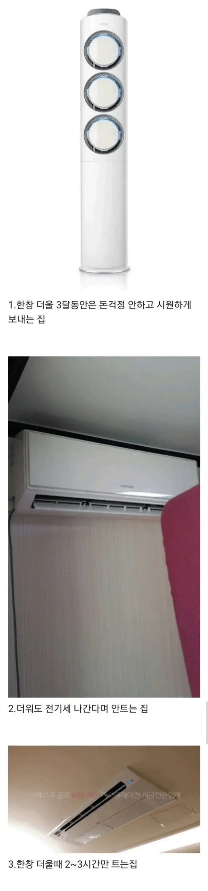 집마다 다른 에어컨 트는 유형_1.webp