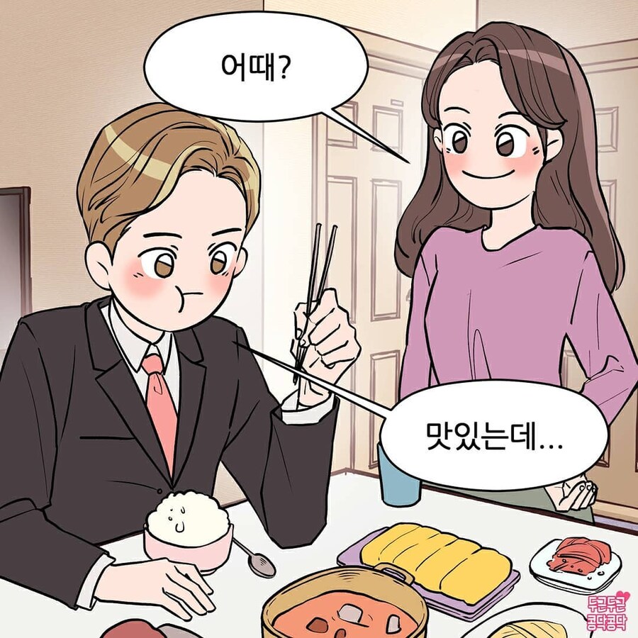 여친이 밥해주면 계속 맛있다고 해줘야하는 이유_1.jpg