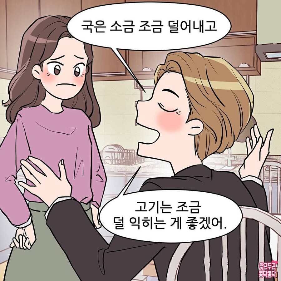 여친이 밥해주면 계속 맛있다고 해줘야하는 이유_2.jpg