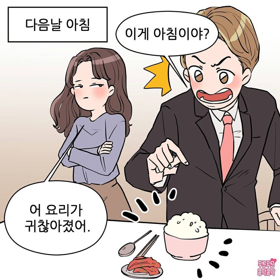여친이 밥해주면 계속 맛있다고 해줘야하는 이유_3.jpg