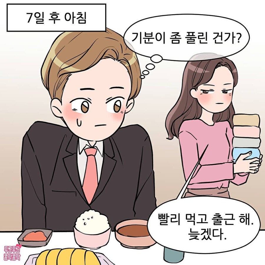 여친이 밥해주면 계속 맛있다고 해줘야하는 이유_5.jpg