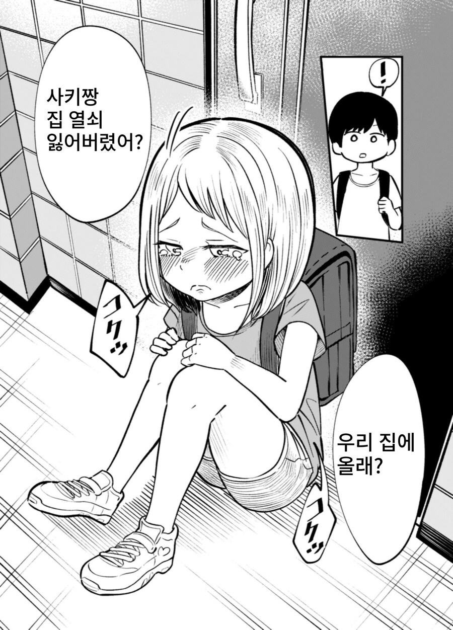 옆집의 말수가 적은 여자아이_1.jpg
