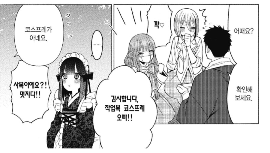 비스트돌) 이건 코스프레가 아니에요._1.png