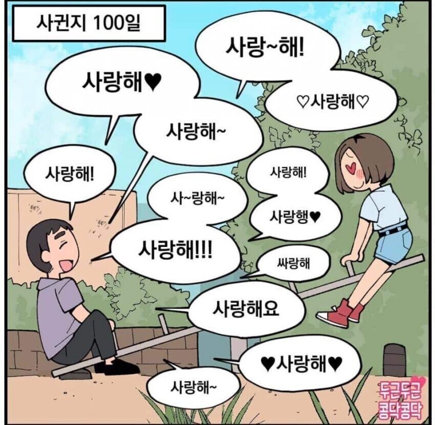 여친한테 계속 사랑한다고 말해줘야 하는 이유_1.jpg