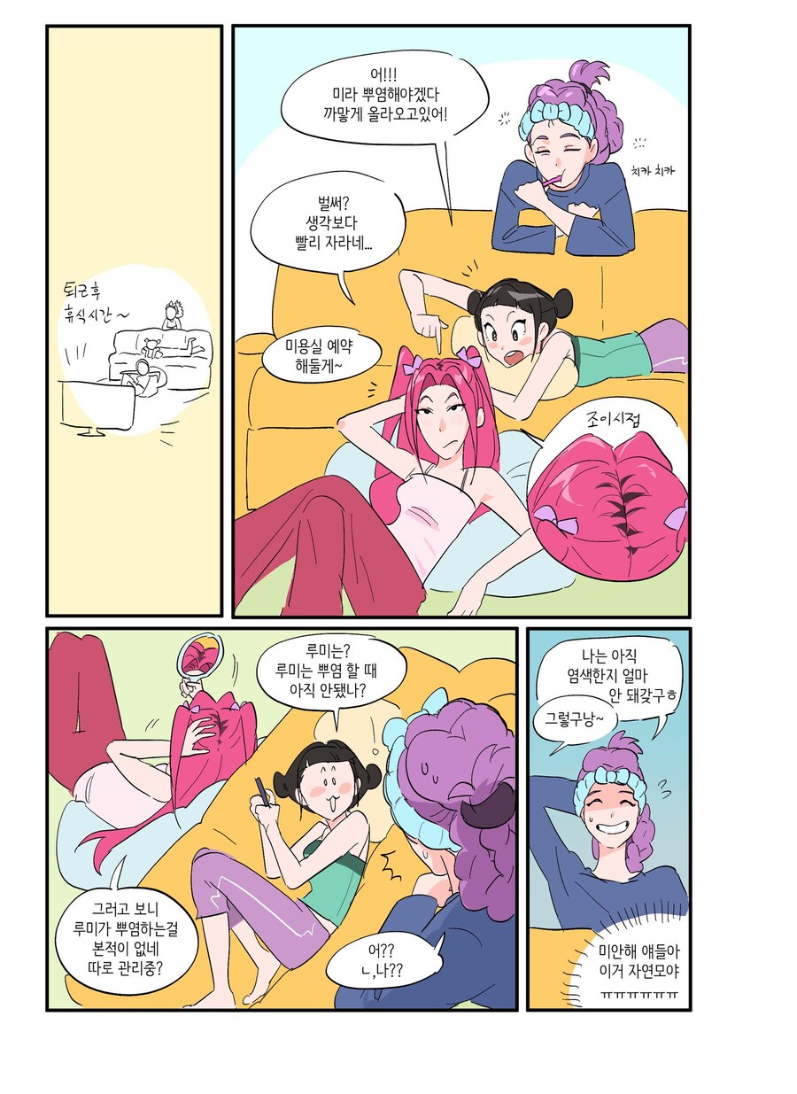케이팝)루미야... 아니 머리색도 비밀로 하니_1.jpg