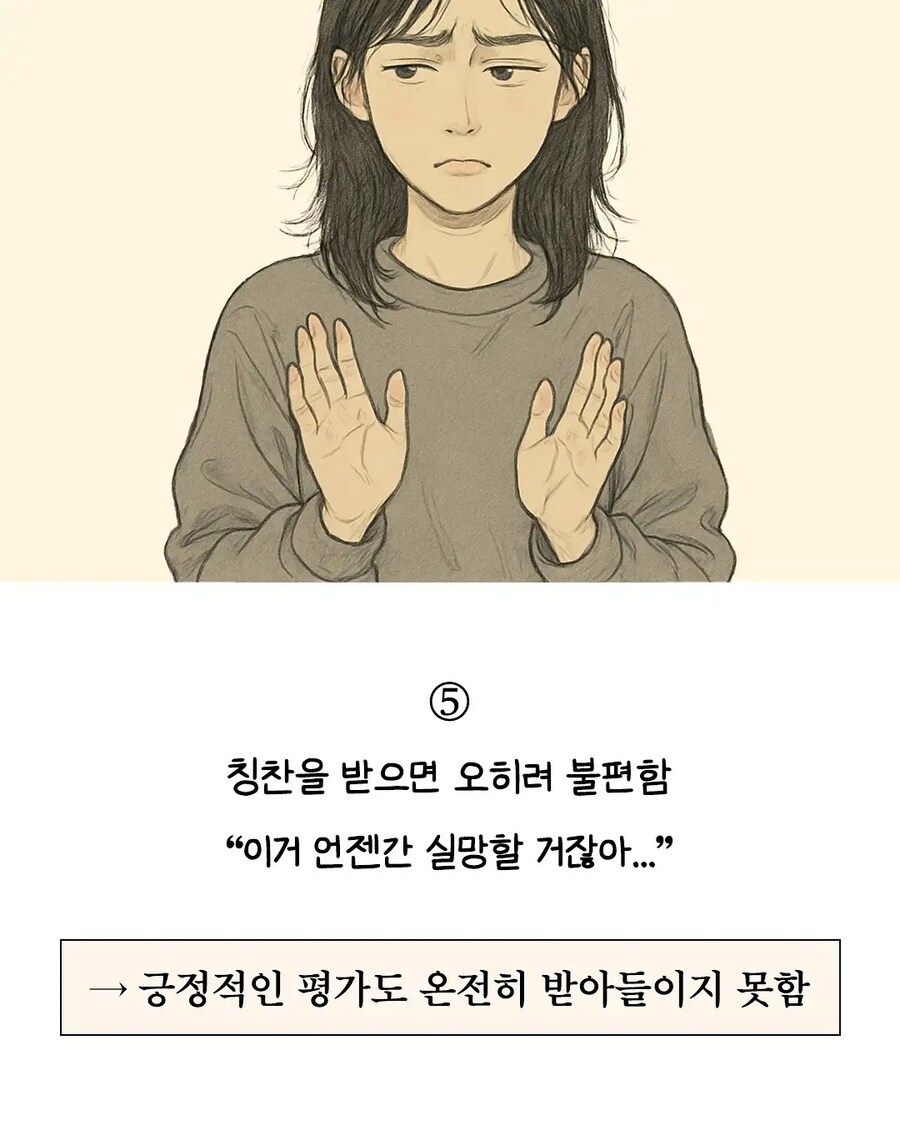 자존감 낮은 사람들 진짜 특징_5.jpg