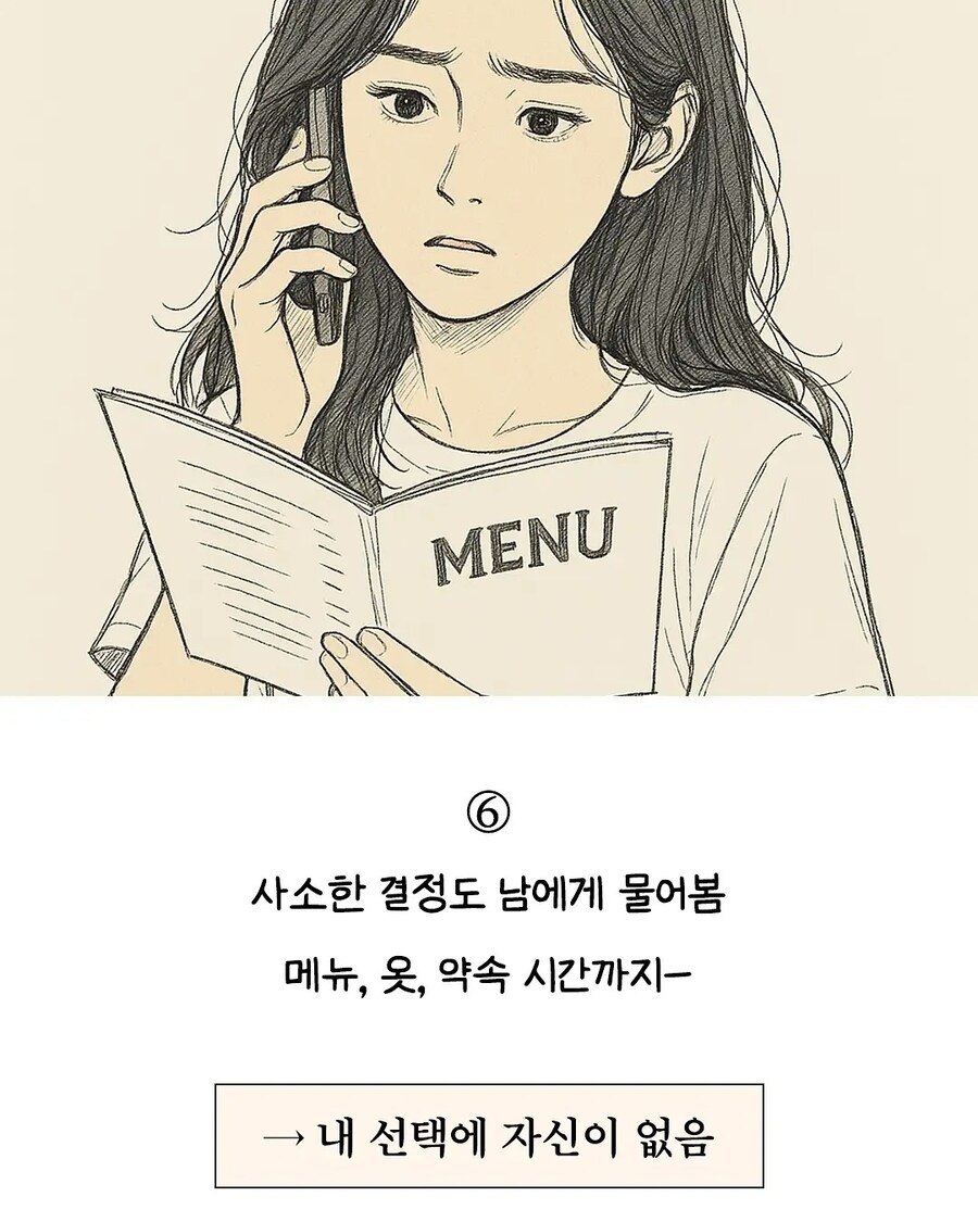 자존감 낮은 사람들 진짜 특징_6.jpg