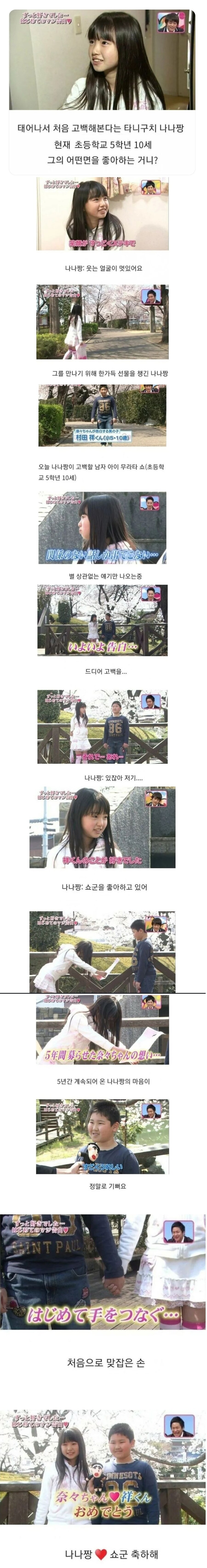 일본 초등학생의 고백_1.jpg