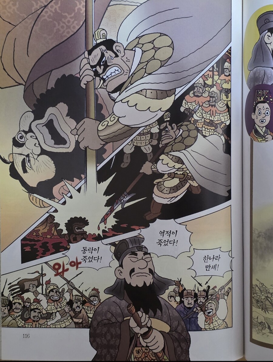 삼국지 동탁 사후에 이각 곽사가 집권한 과정.jpg_2.jpg