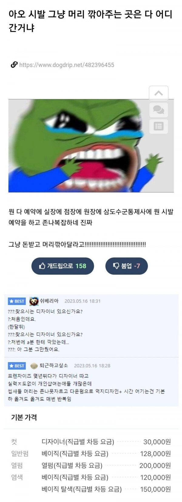그냥 머리 깎아주는 미용실 다 어디갔냐?_1.png