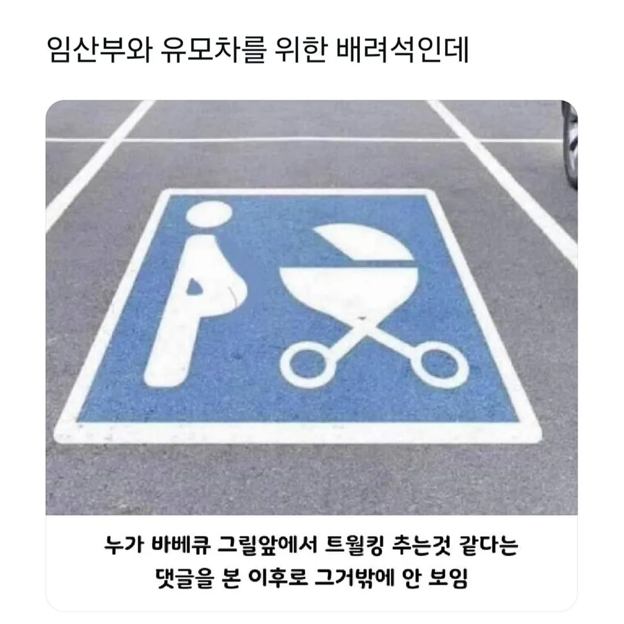 바베큐 앞에서 트월킹하는 주차장_1.webp