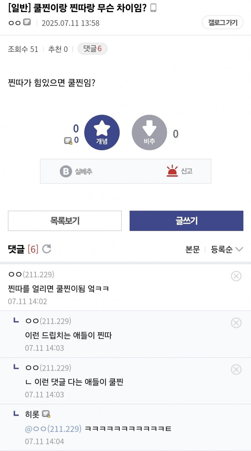 찐따와 쿨찐의 차이_1.jpg