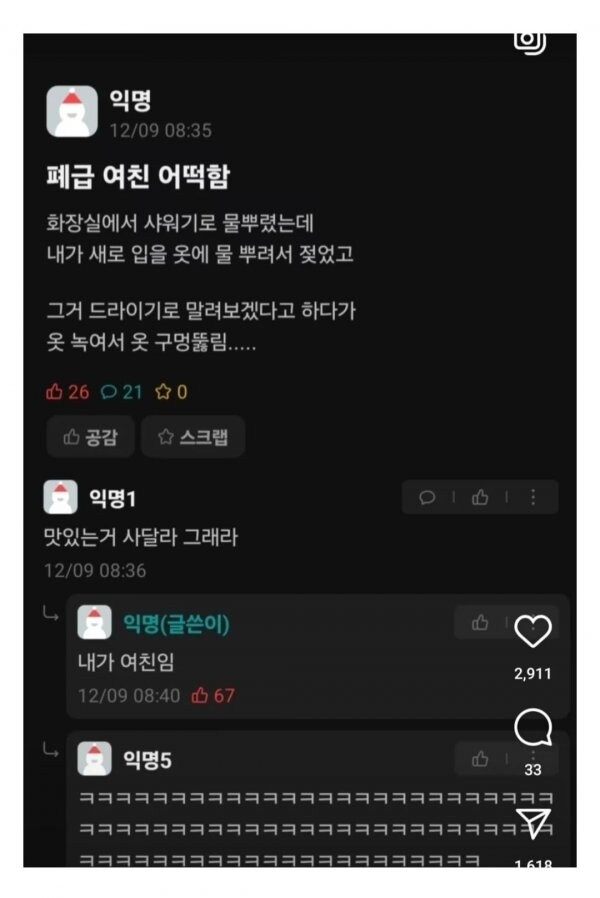 폐급 여친 어떡함_1.png
