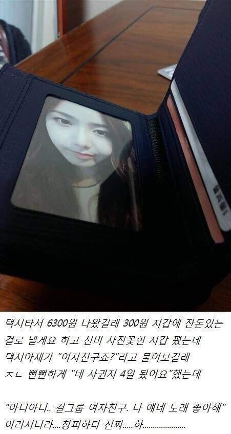 택시기사한테 여자친구 사진 보여준 사람_1.jpg