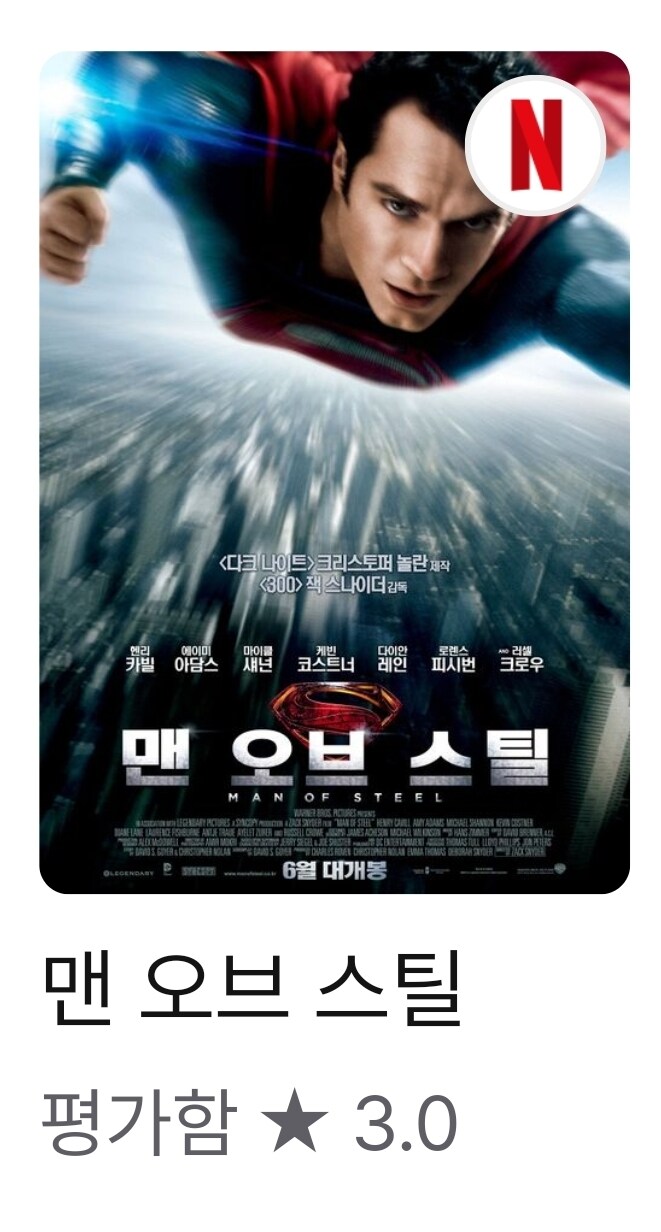DC) 빨간안경 이동진 [슈퍼맨] 별점_2.jpg