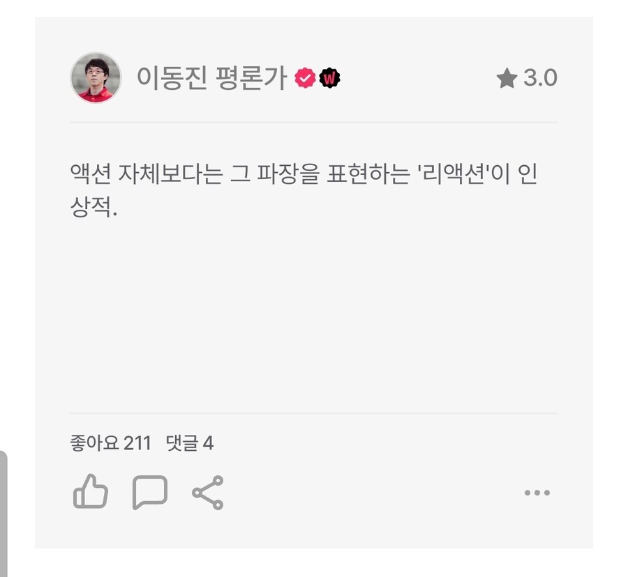 DC) 빨간안경 이동진 [슈퍼맨] 별점_3.jpg