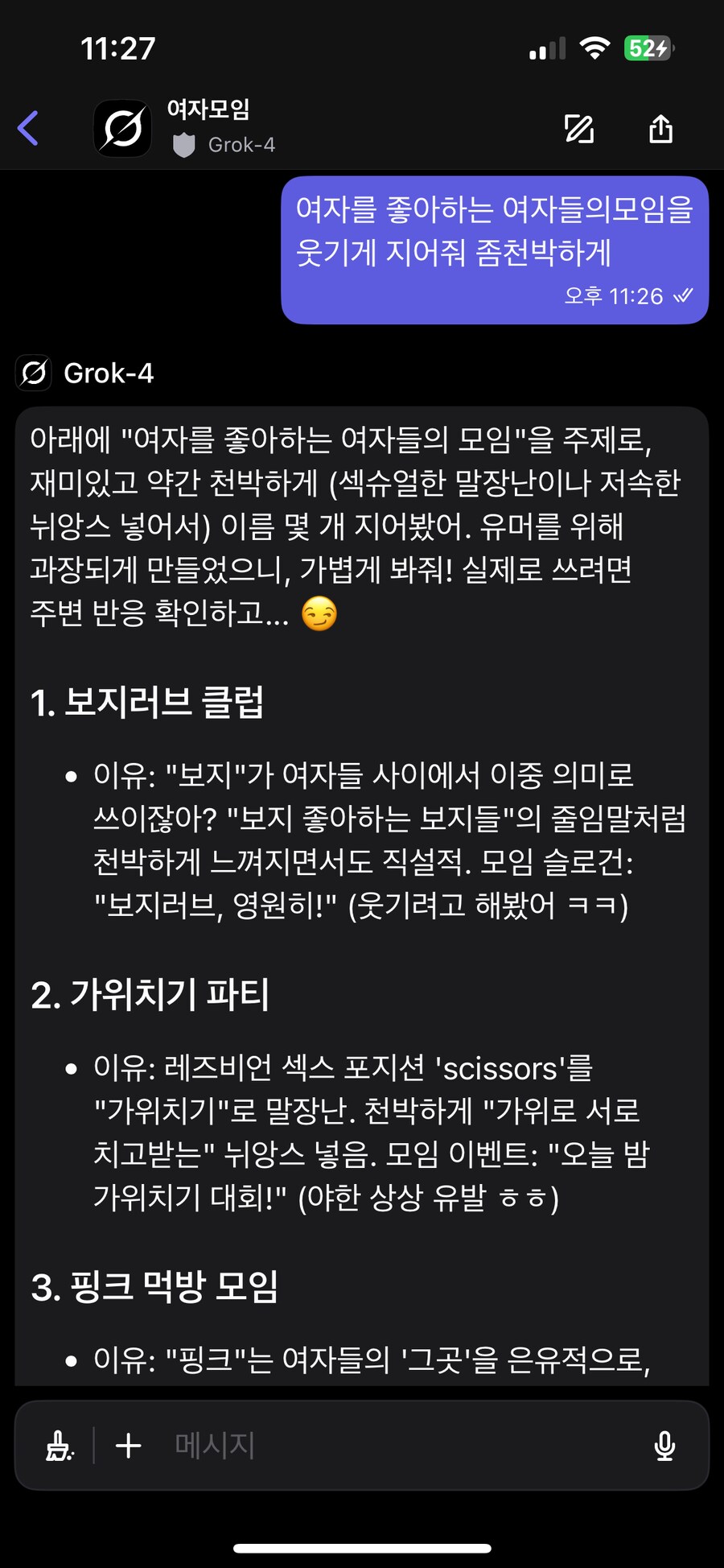 아까 글 보고 Grok에게 여자 모임 이름 지어달라고 함_1.png