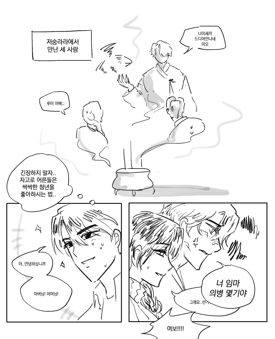 케이팝)루미 부모 만나는 진우_1.png