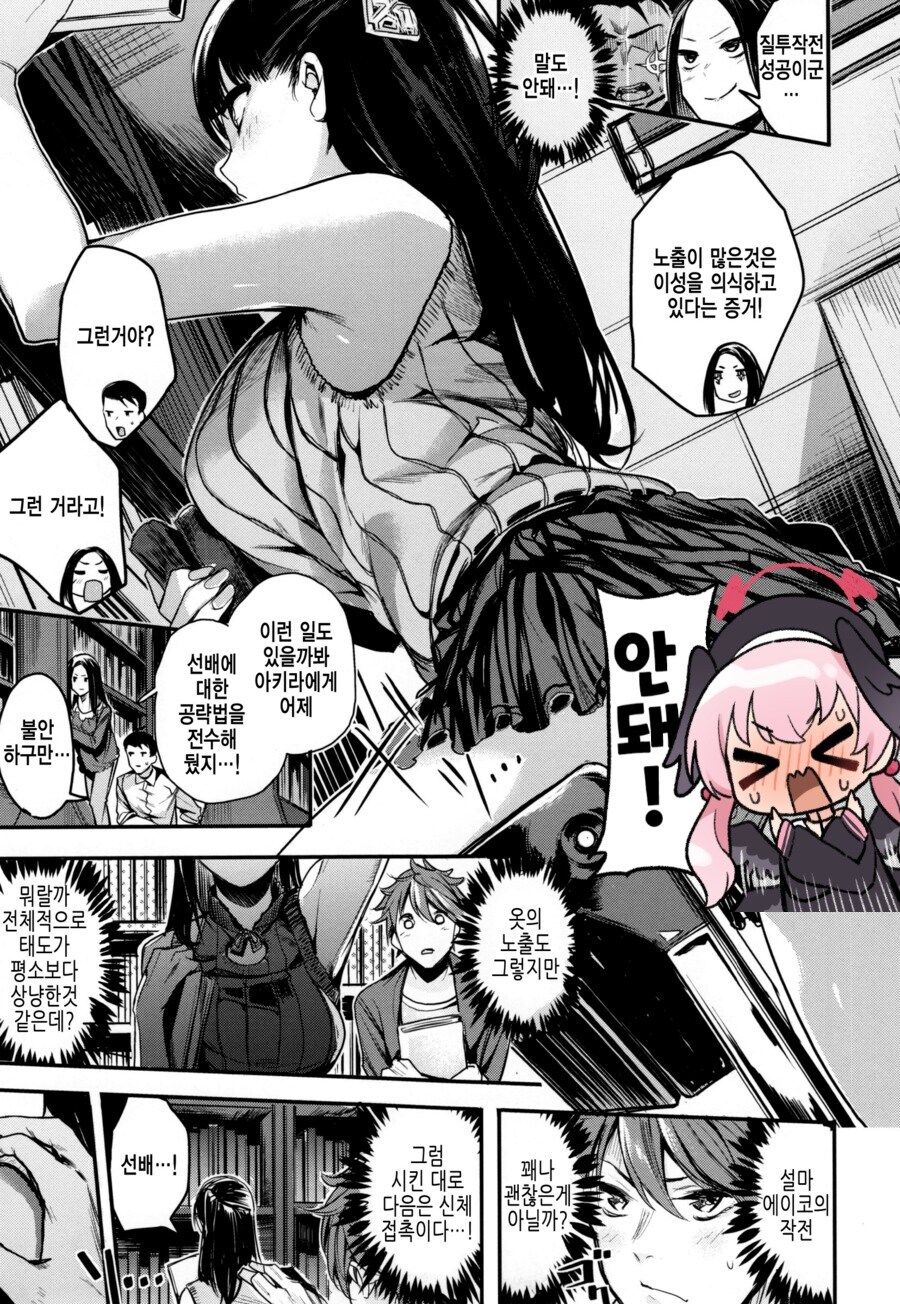 무표정하고 쿨한 선배를 짝사랑 하는 남자애_4.jpg