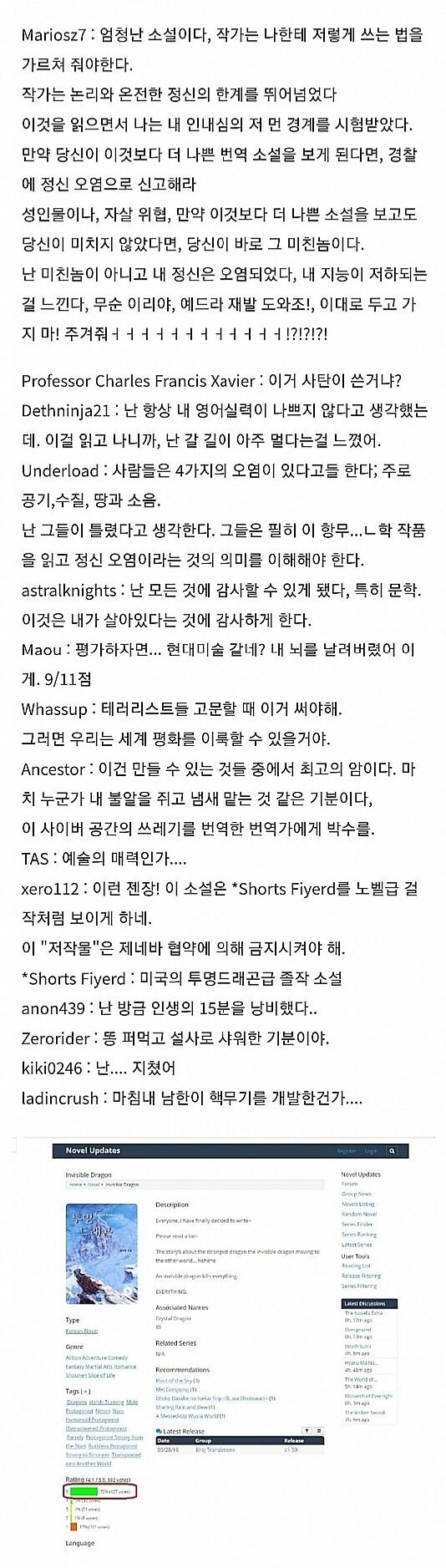 눈물없이 보지못하고 기립박수를 친다는 그 소설 해외반응_2.jpg