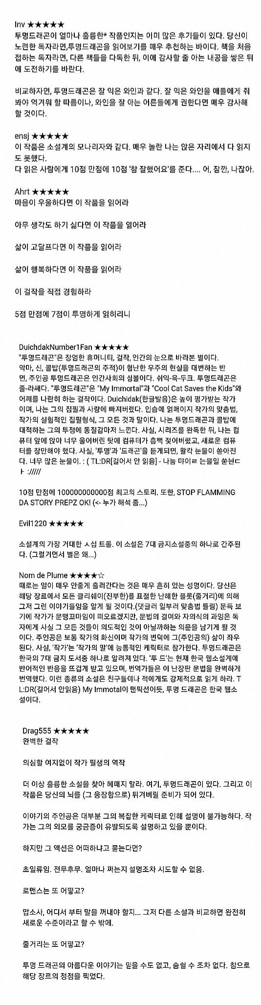 눈물없이 보지못하고 기립박수를 친다는 그 소설 해외반응_3.jpg