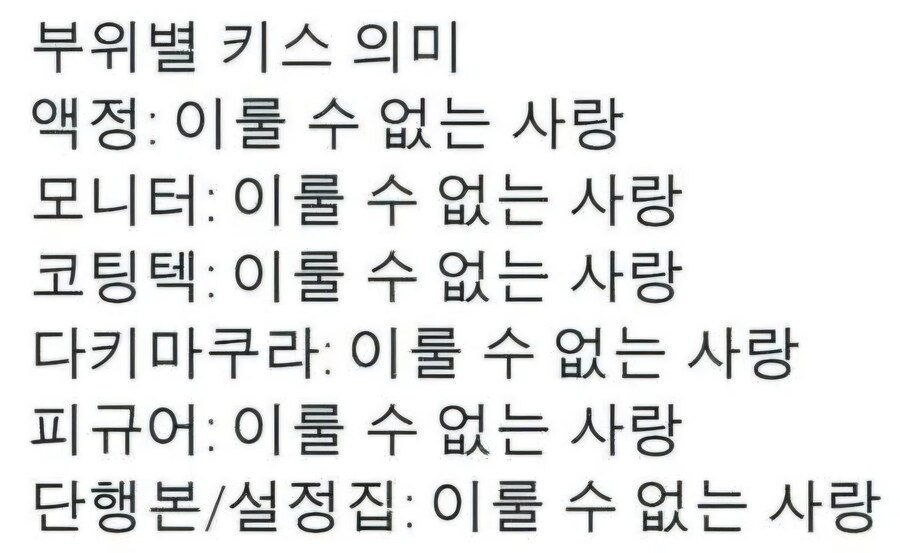 부위별 키스 의미_1.jpg
