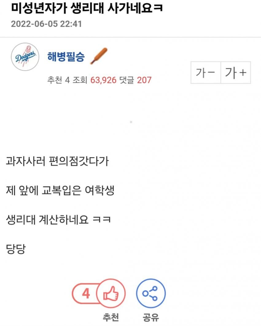 오싹오싹 생리대.jpg_1.jpg
