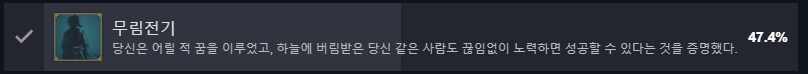 활협전 아직도 진엔딩 도전과제 달성률 말안되네_1.png