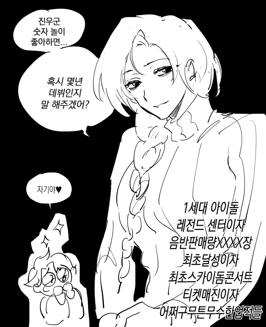 케이팝)역시 남편 기 챙겨주는 거는 마누라_3.png