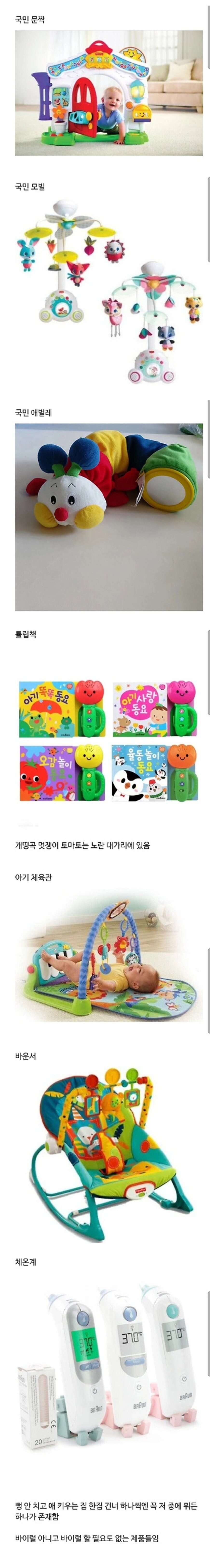 애 키우는 집에 무조건 있는 국민템들_1.jpg