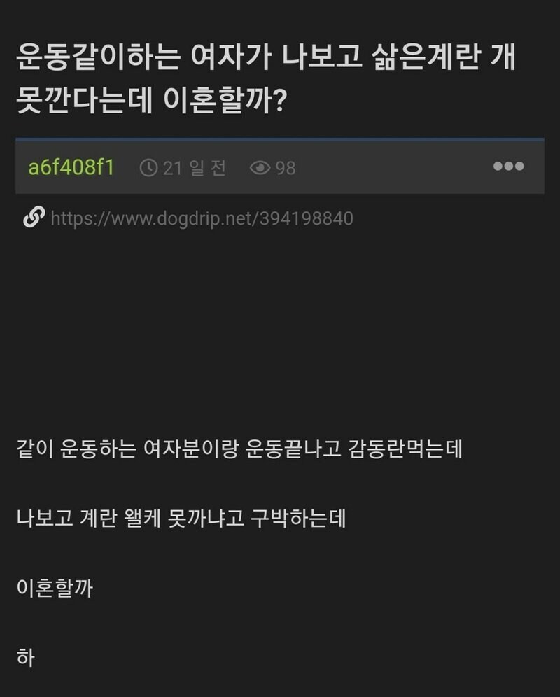 삶은 계란때문에 이혼까지 생각함_1.jpg