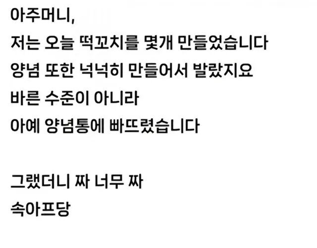 어렸을 때 떡꼬치 양념 더 발라달라고해도 거절한 아주머니_2.jpg