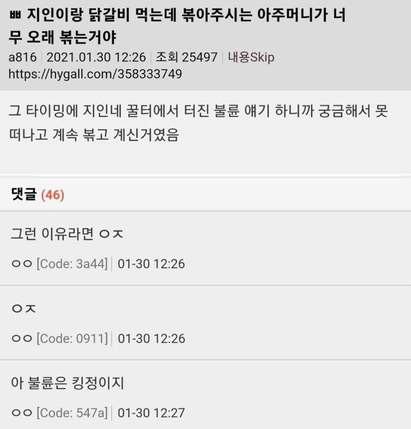 아주머니가 닭갈비를 너무 오래 볶는거야_1.jpg