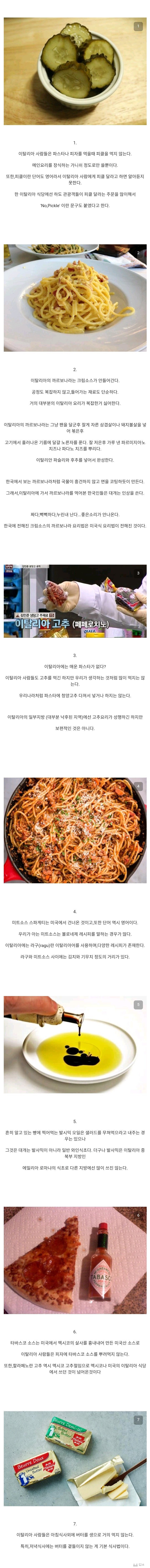 많이들 잘못 알고있는 이탈리아 요리_1.jpg