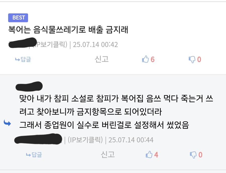??: 복어는 음식물쓰레기로 버리면 안된데_1.jpg