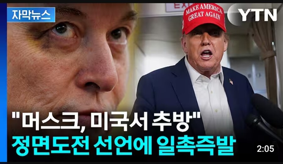 트럼프 : 야, 일론머스크 미국에서 ㄲㅓ져 ㅋㅋㅋㅋ_1.jpg