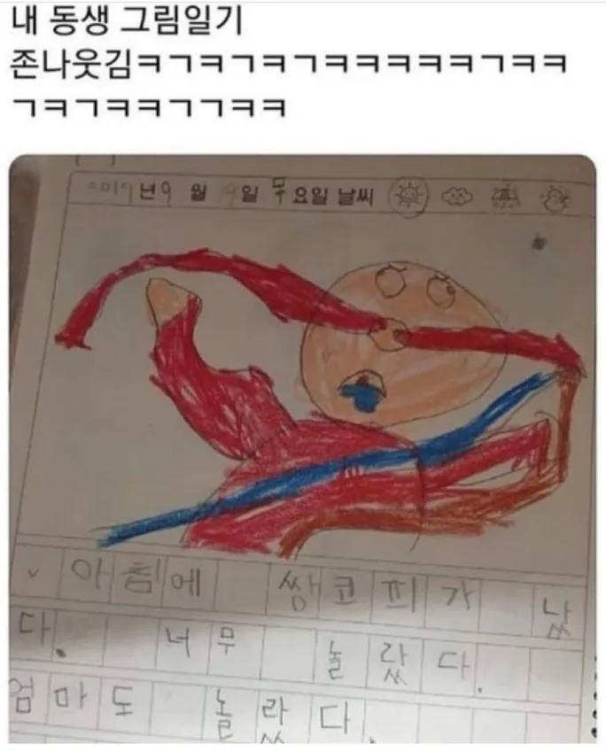 동생의 그림 일기_1.webp