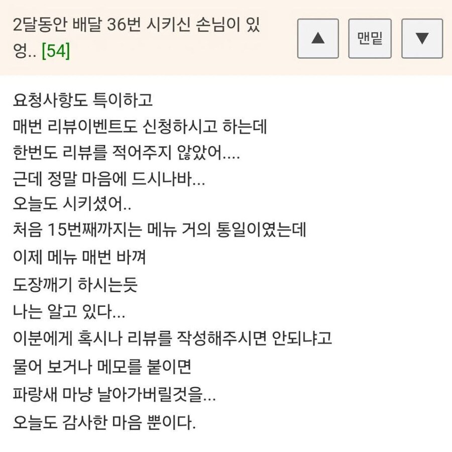 2달간 배달 36번 시킨 손님_1.jpg