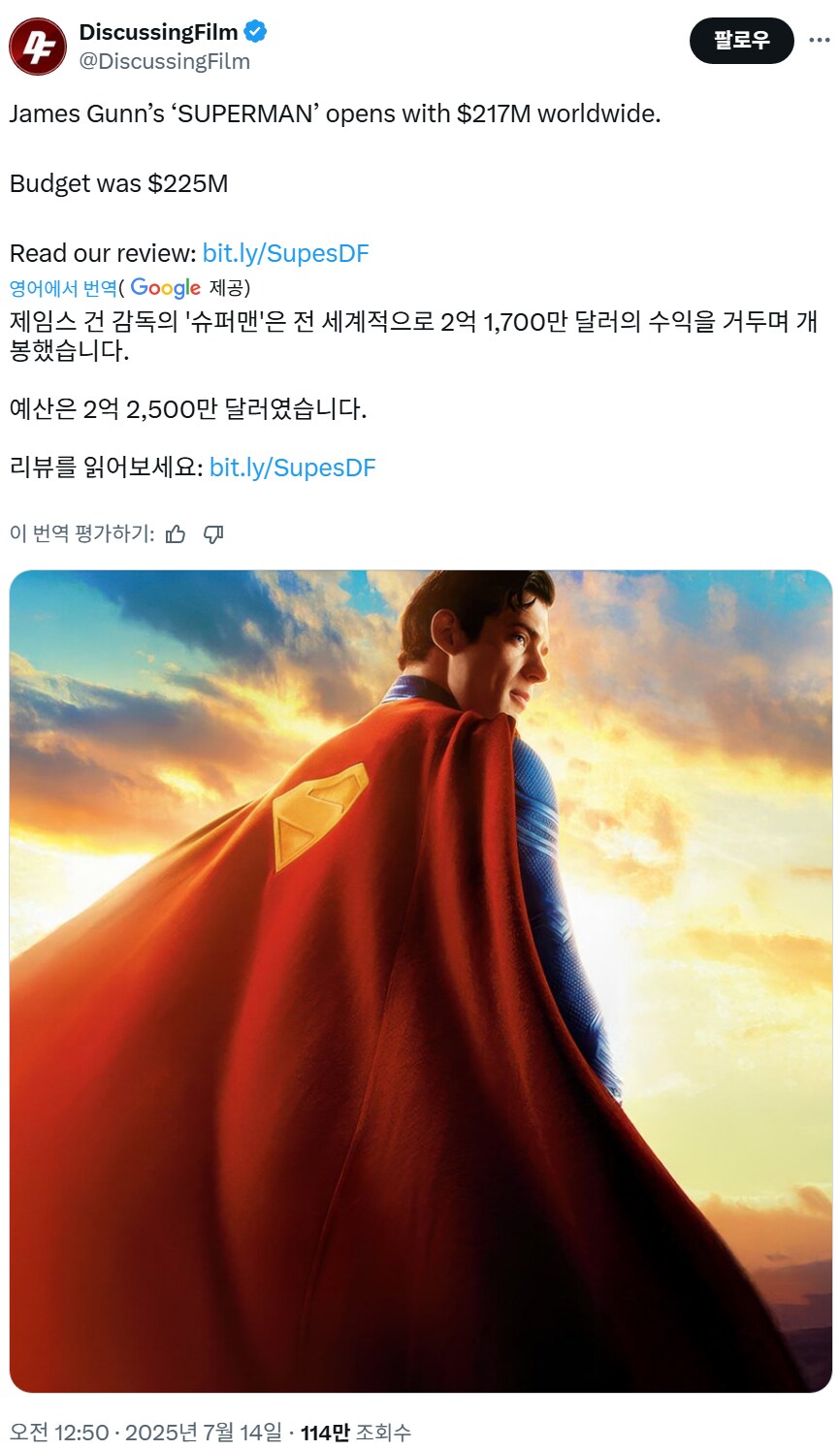 슈퍼맨 글로벌 오프닝 성적 2억 1700만달러_1.png