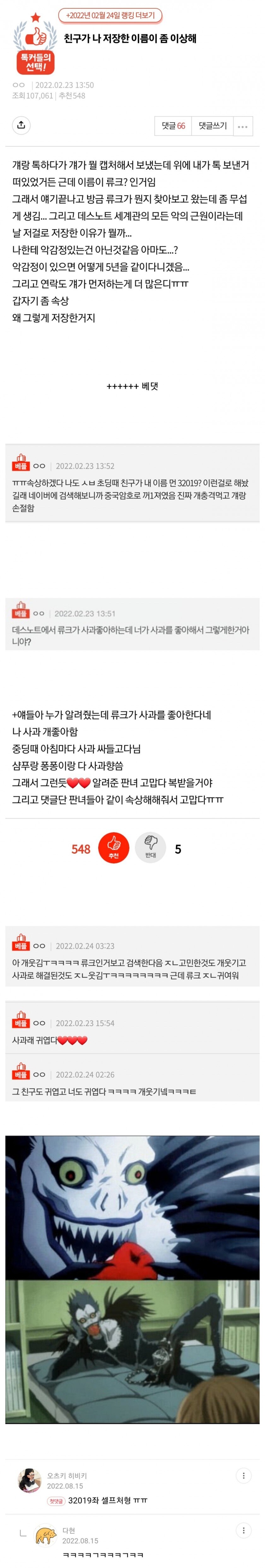 친구가 내 이름 데스노트