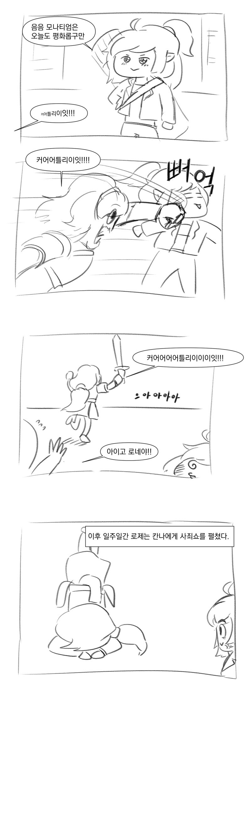 트릭컬) 트릭컬 오픈 때부터 한 유저의 팬그림_7.jpg