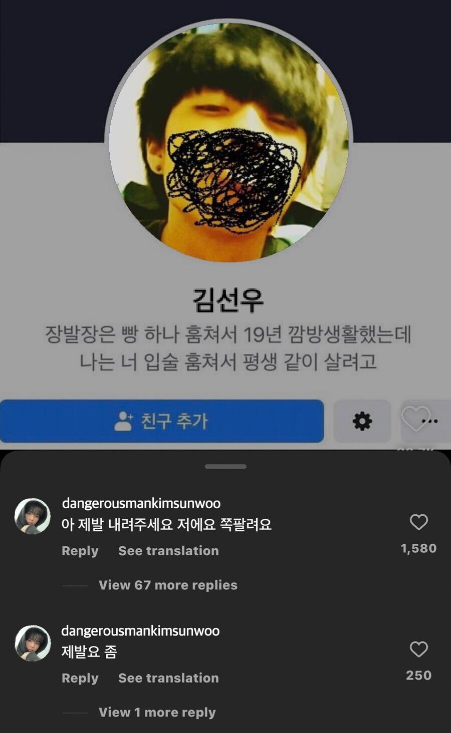 중2병 시절이 박제된 남자_1.jpg