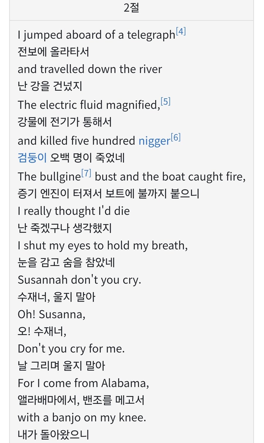 한국인이 사랑하는 미국민요의 진실_5.jpg