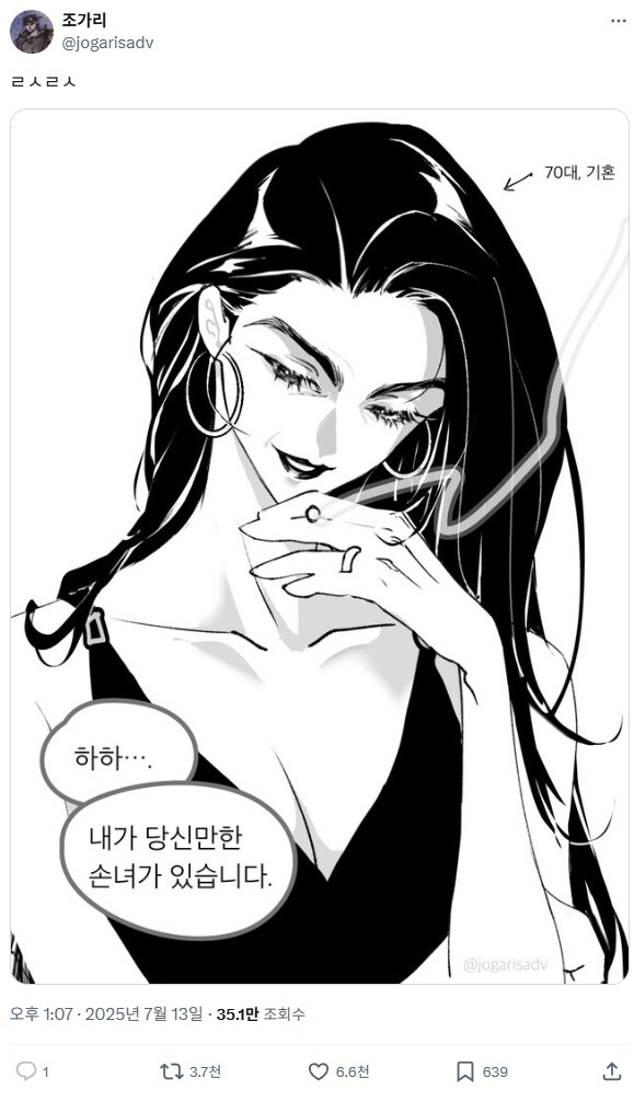 할머니 한테 플러팅 하는 방법_1.png