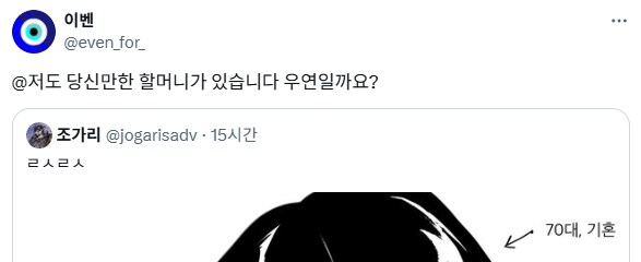 할머니 한테 플러팅 하는 방법_2.png