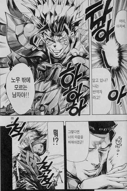 노밖에 모른다고 했잖아..!?_1.webp