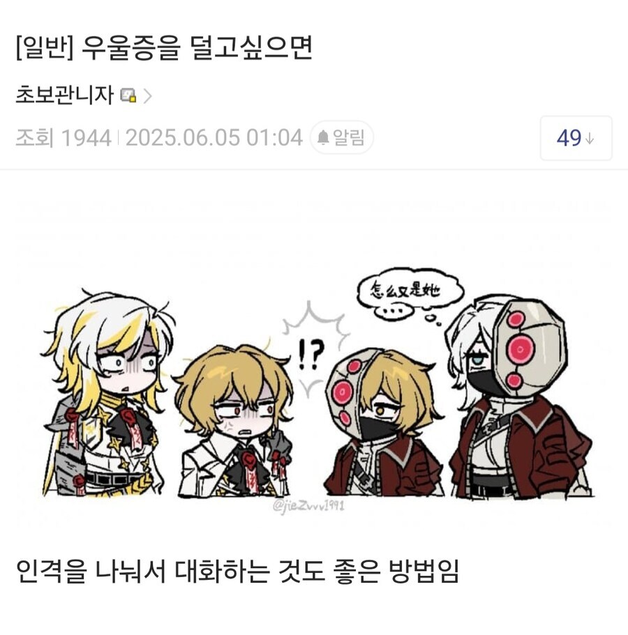우울증을 덜고 싶으면 ~하는 것도 좋은 방법임_1.jpg