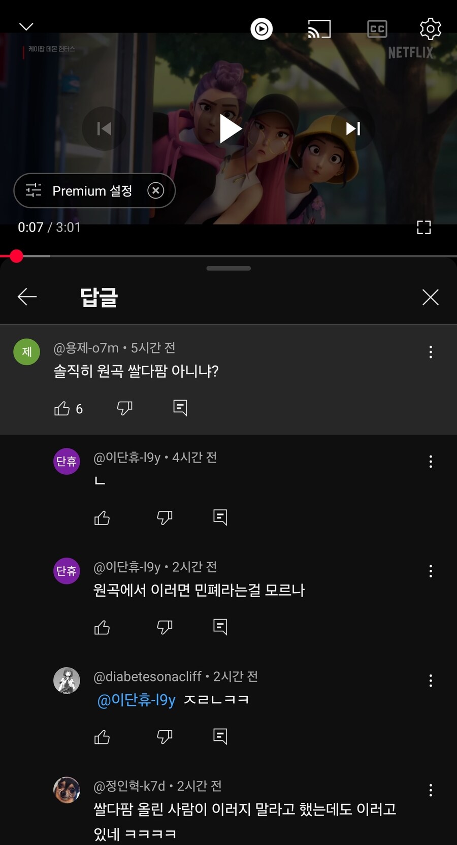 케이팝)소다팝 공식영상 댓글창 상황_1.jpg
